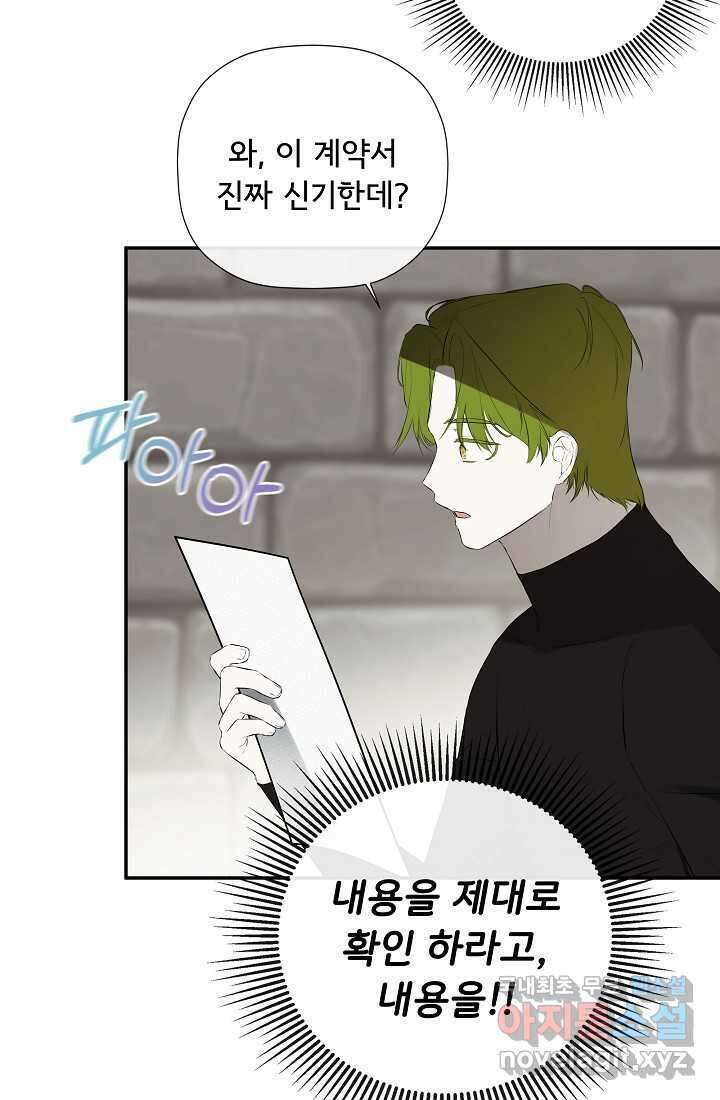 정체를 숨긴 서브남주에게 잘못 걸렸다 75화 39