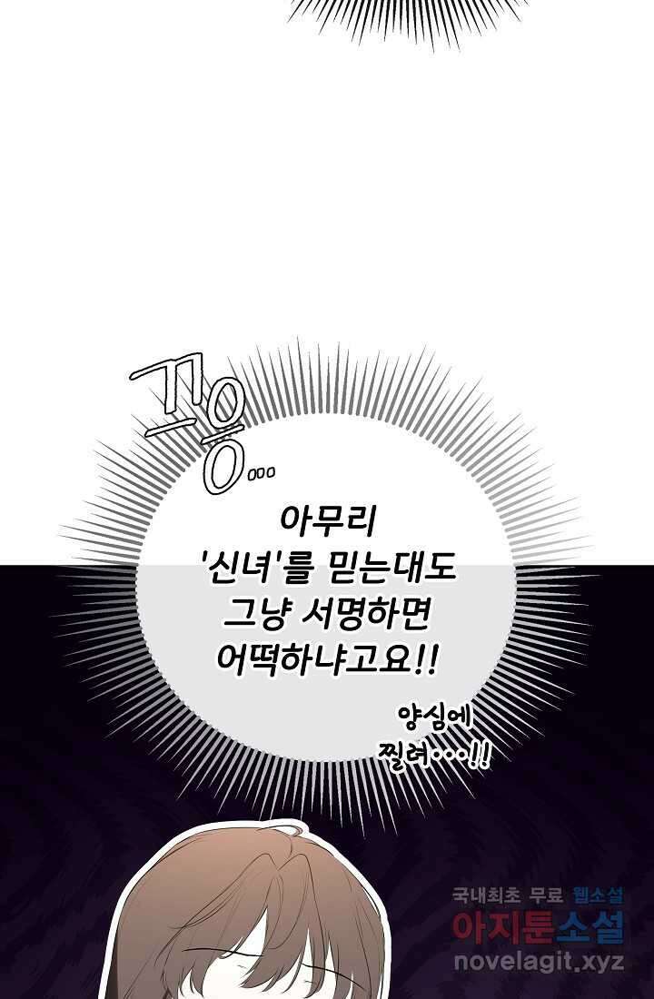 정체를 숨긴 서브남주에게 잘못 걸렸다 75화 40