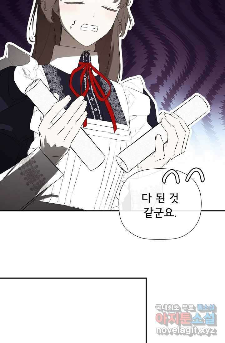 정체를 숨긴 서브남주에게 잘못 걸렸다 75화 41