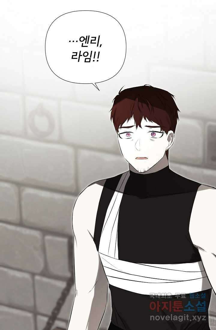 정체를 숨긴 서브남주에게 잘못 걸렸다 75화 44