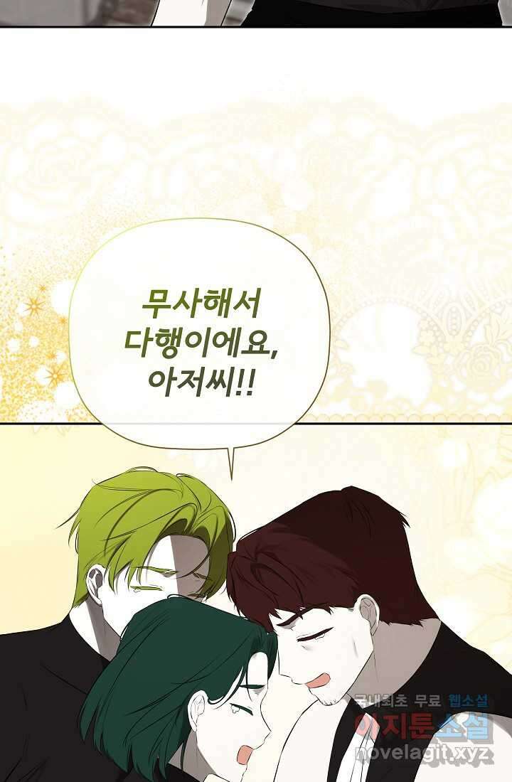 정체를 숨긴 서브남주에게 잘못 걸렸다 75화 45