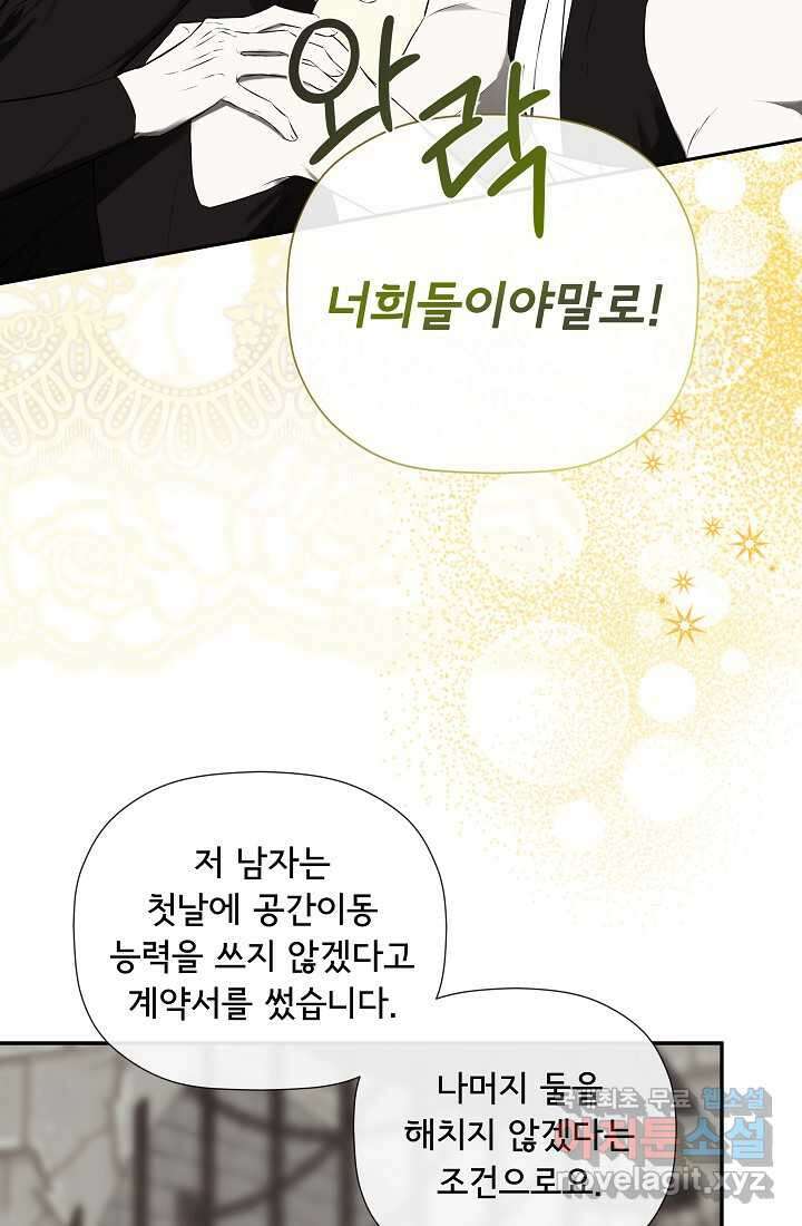 정체를 숨긴 서브남주에게 잘못 걸렸다 75화 46