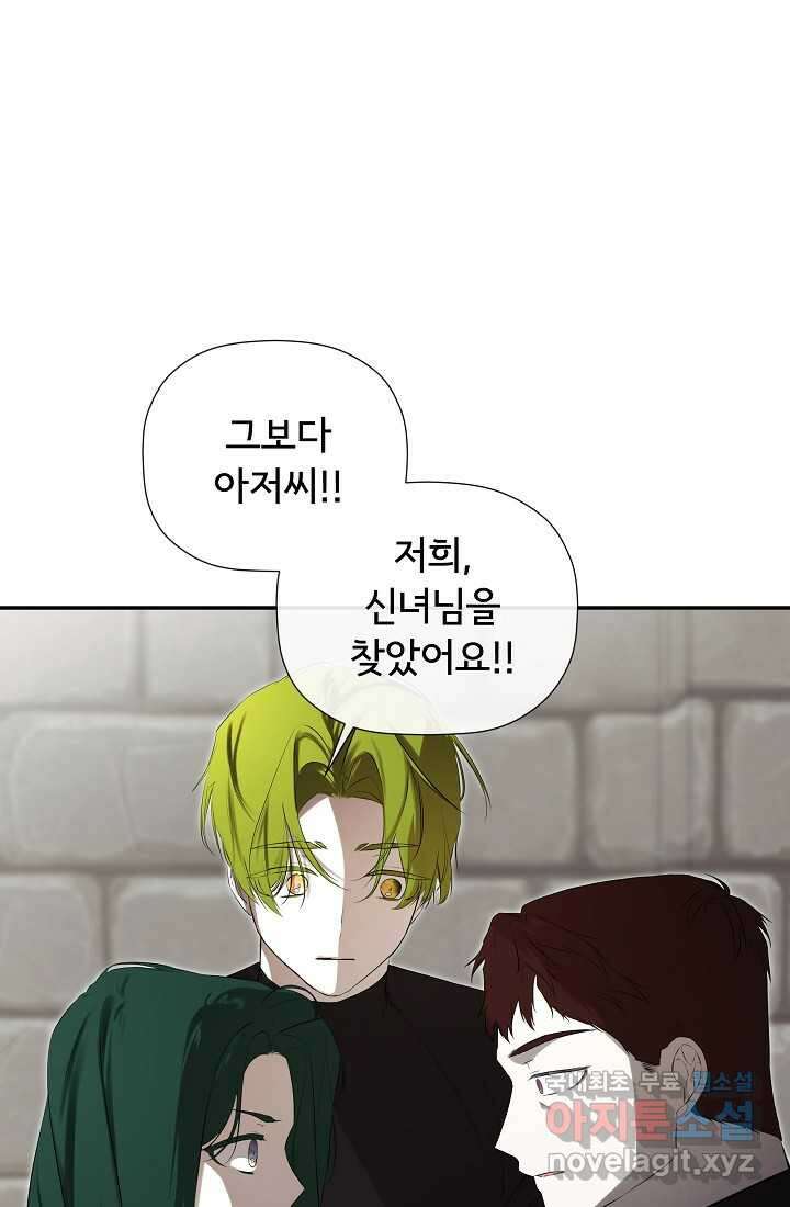 정체를 숨긴 서브남주에게 잘못 걸렸다 75화 48