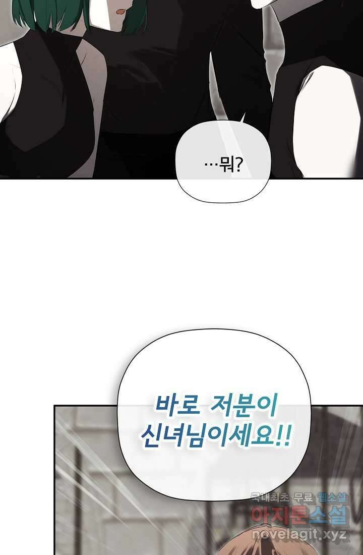 정체를 숨긴 서브남주에게 잘못 걸렸다 75화 49