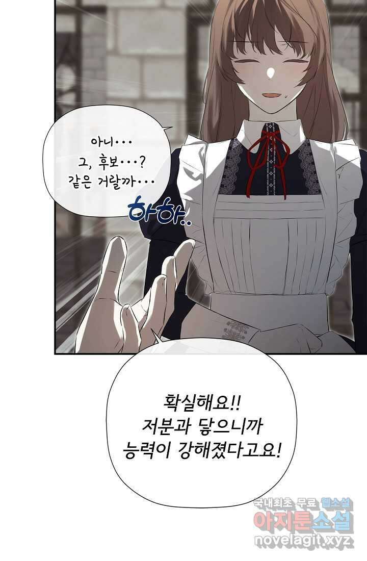 정체를 숨긴 서브남주에게 잘못 걸렸다 75화 50