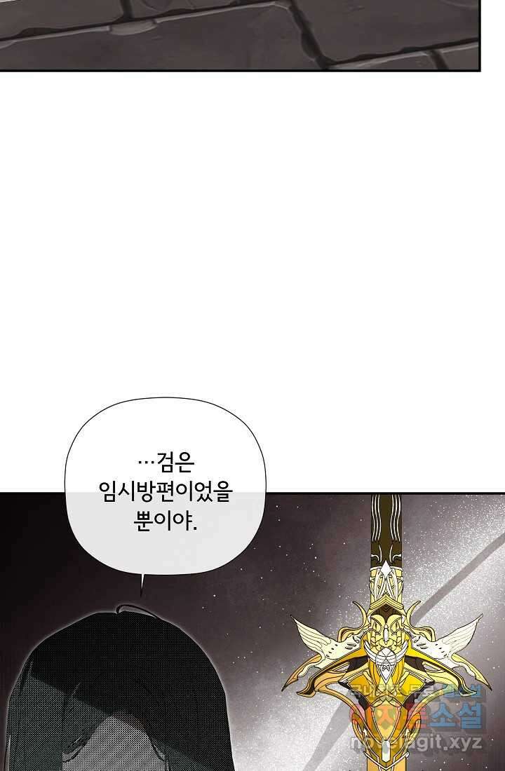 정체를 숨긴 서브남주에게 잘못 걸렸다 75화 54