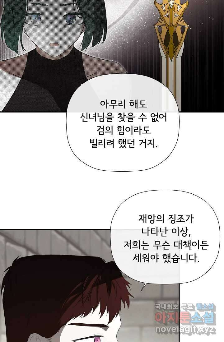 정체를 숨긴 서브남주에게 잘못 걸렸다 75화 55
