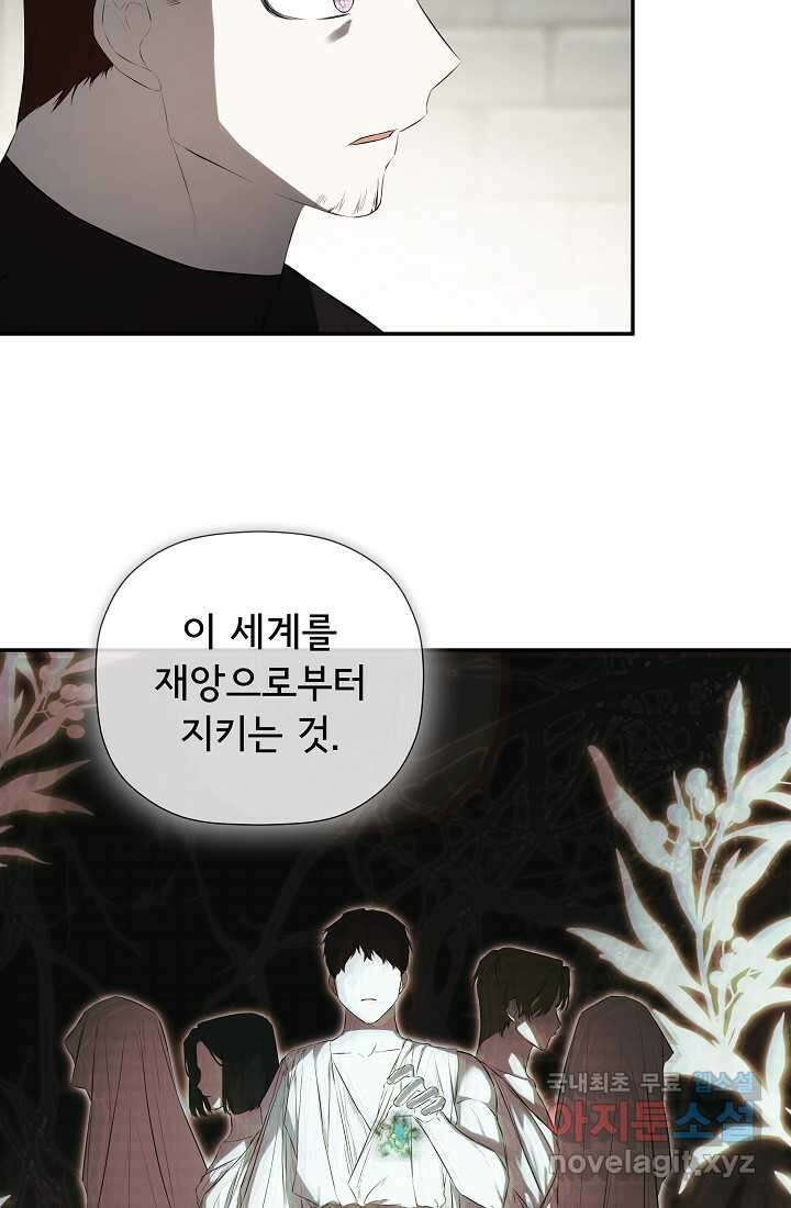 정체를 숨긴 서브남주에게 잘못 걸렸다 75화 56