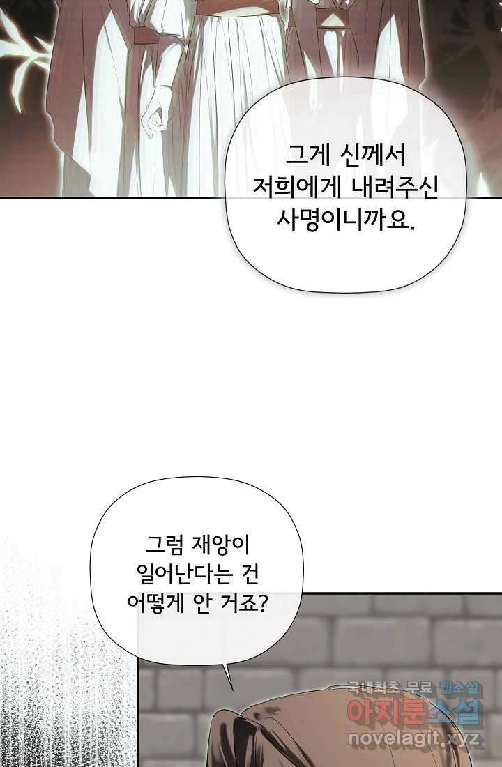정체를 숨긴 서브남주에게 잘못 걸렸다 75화 57