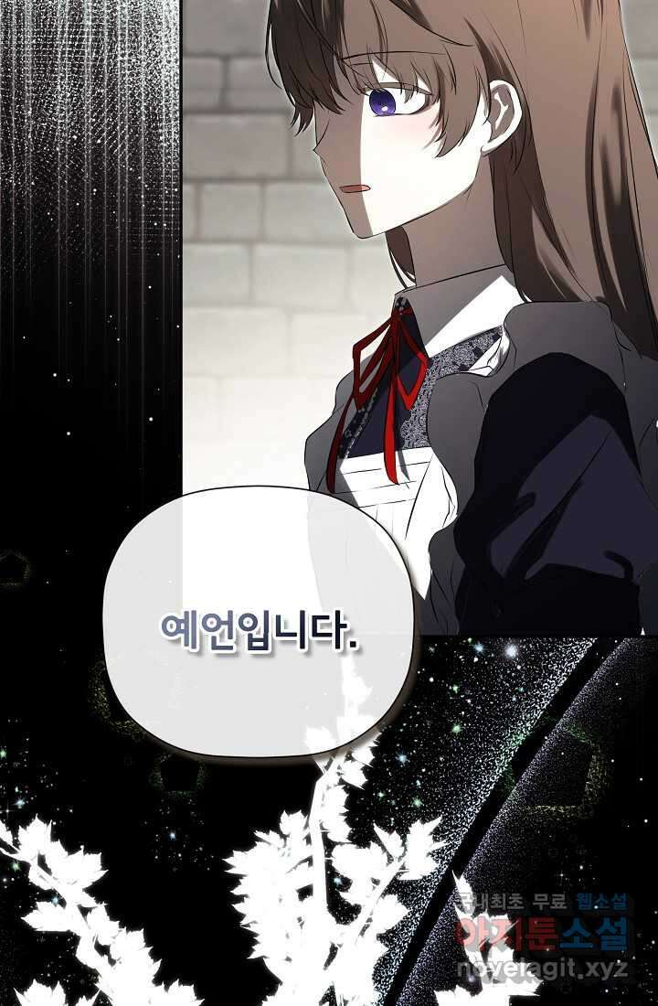 정체를 숨긴 서브남주에게 잘못 걸렸다 75화 58