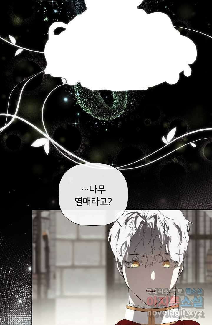 정체를 숨긴 서브남주에게 잘못 걸렸다 75화 60