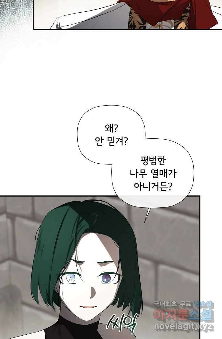 정체를 숨긴 서브남주에게 잘못 걸렸다 75화 61