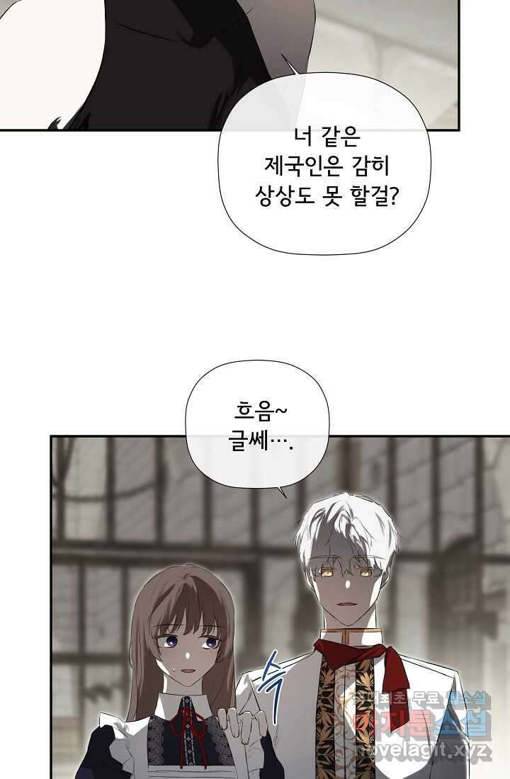 정체를 숨긴 서브남주에게 잘못 걸렸다 75화 62