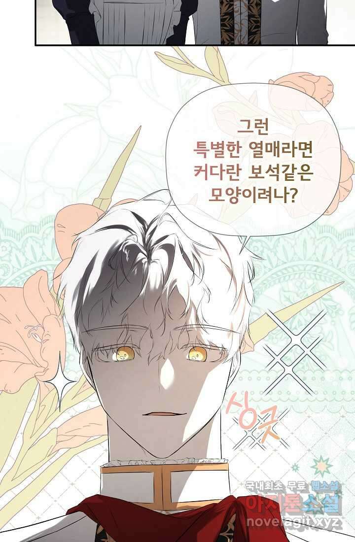 정체를 숨긴 서브남주에게 잘못 걸렸다 75화 63