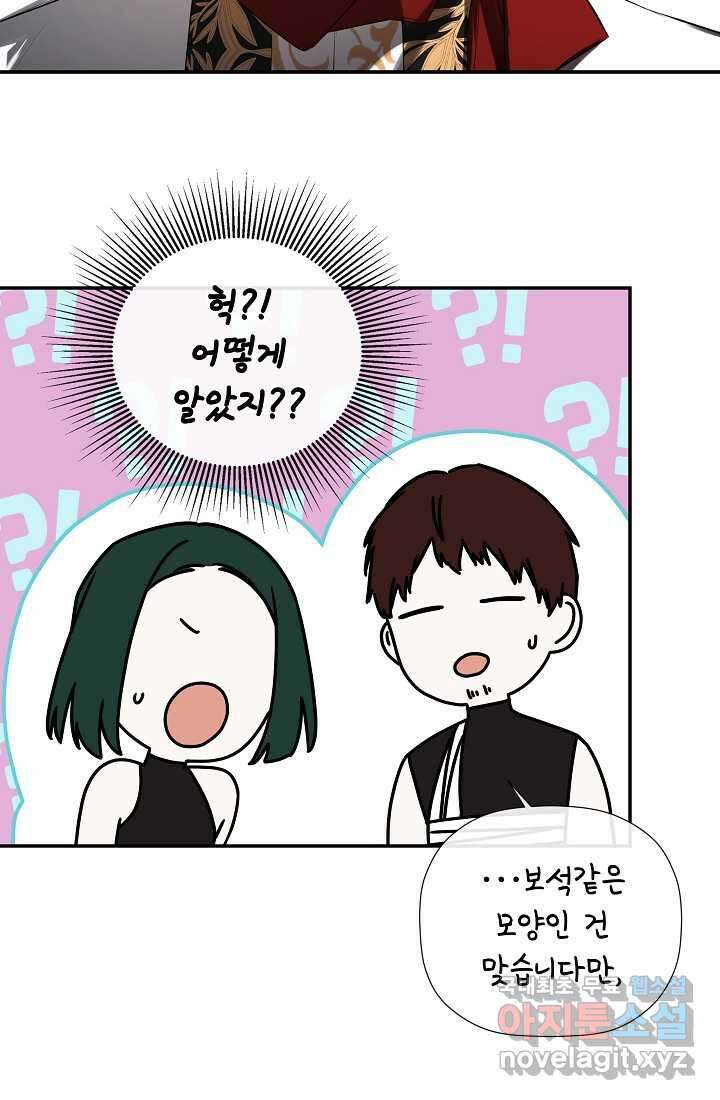 정체를 숨긴 서브남주에게 잘못 걸렸다 75화 64