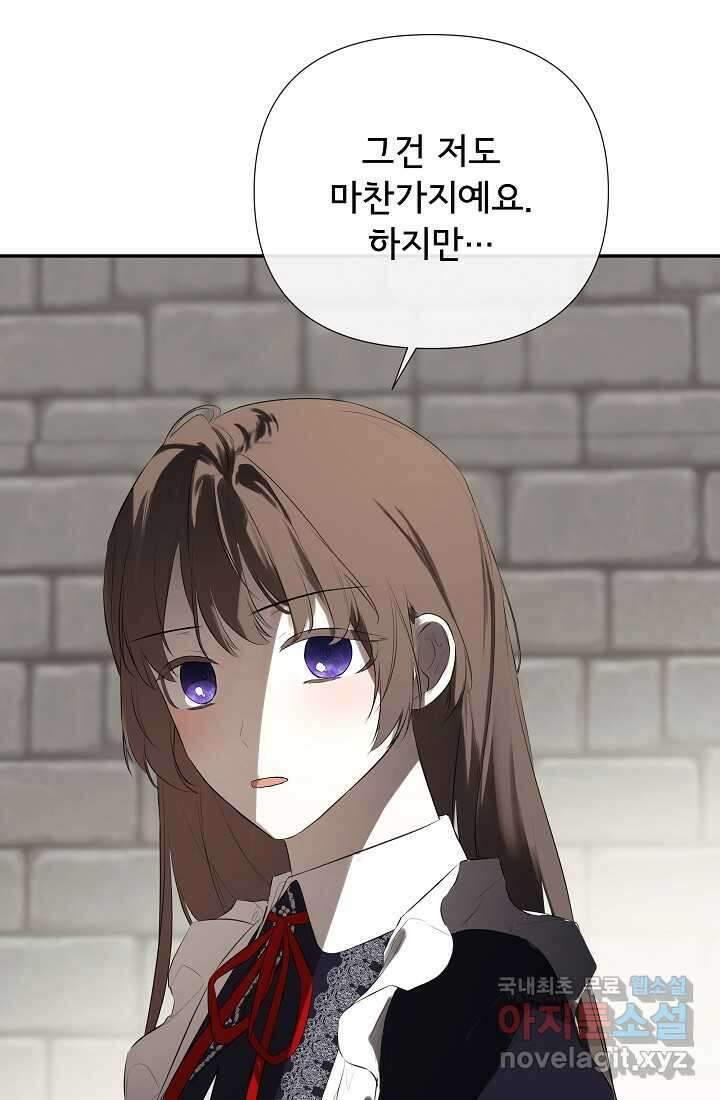 정체를 숨긴 서브남주에게 잘못 걸렸다 75화 71