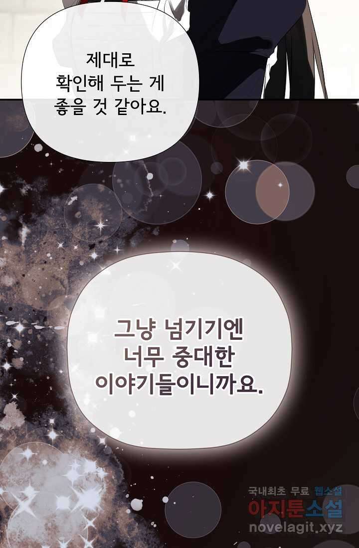 정체를 숨긴 서브남주에게 잘못 걸렸다 75화 72