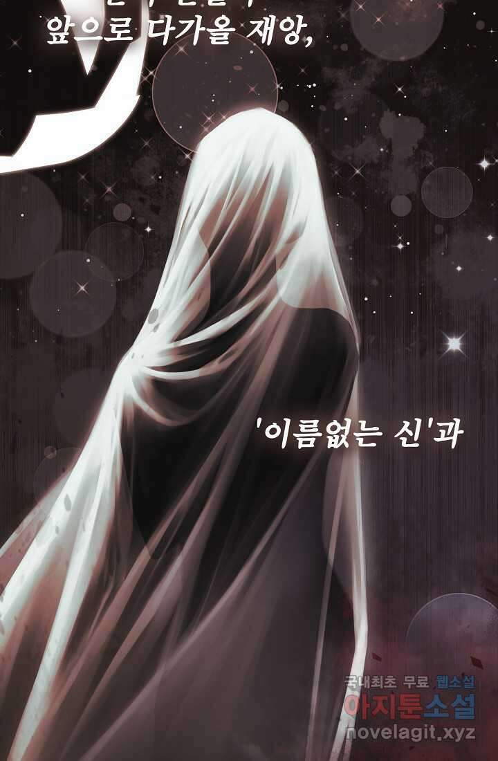 정체를 숨긴 서브남주에게 잘못 걸렸다 75화 74