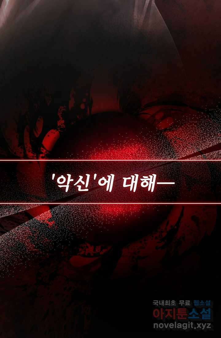 정체를 숨긴 서브남주에게 잘못 걸렸다 75화 75