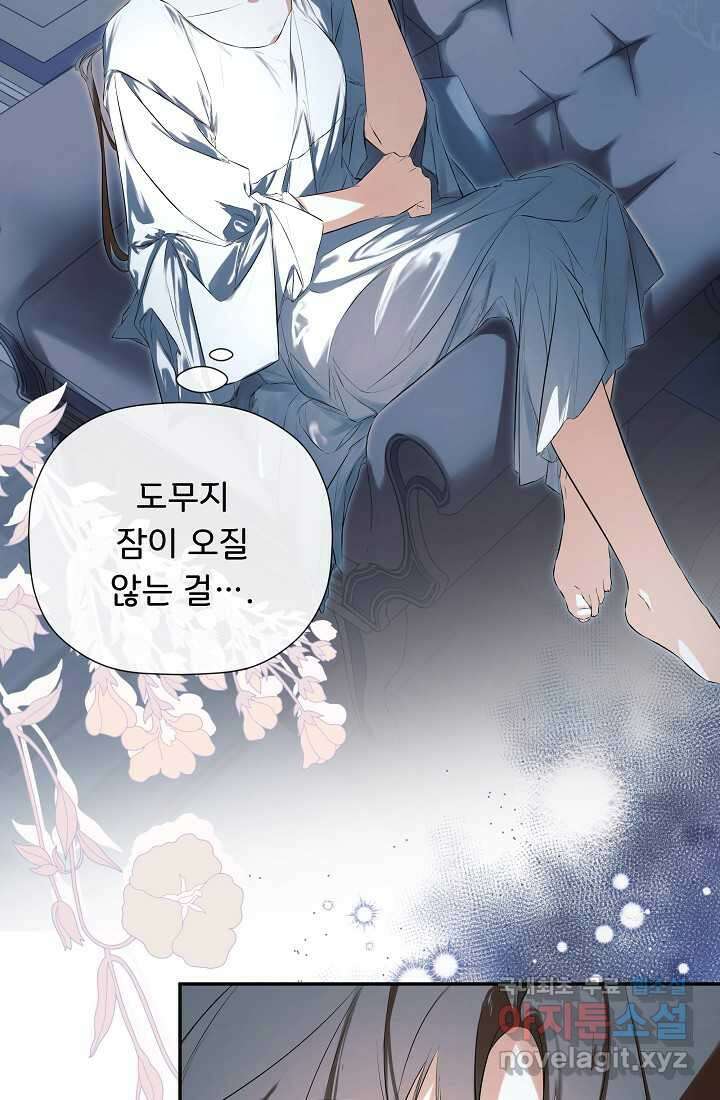 정체를 숨긴 서브남주에게 잘못 걸렸다 75화 85
