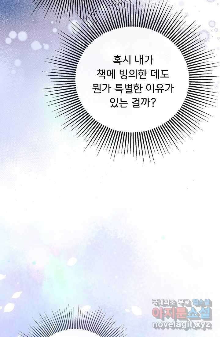 정체를 숨긴 서브남주에게 잘못 걸렸다 75화 87