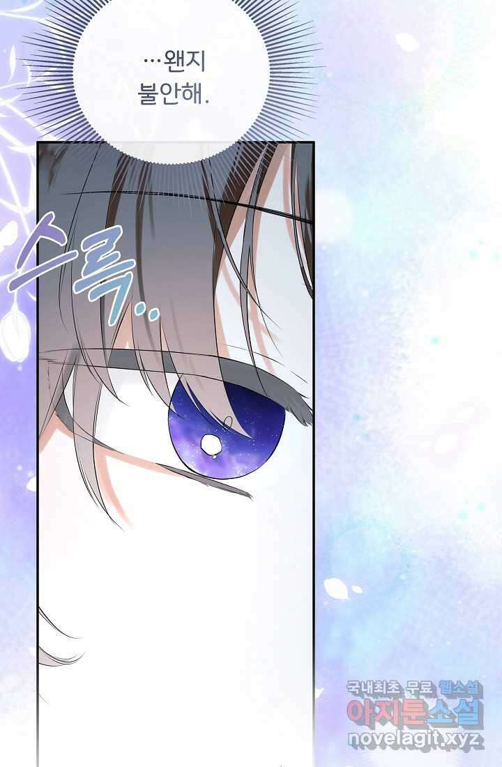정체를 숨긴 서브남주에게 잘못 걸렸다 75화 88