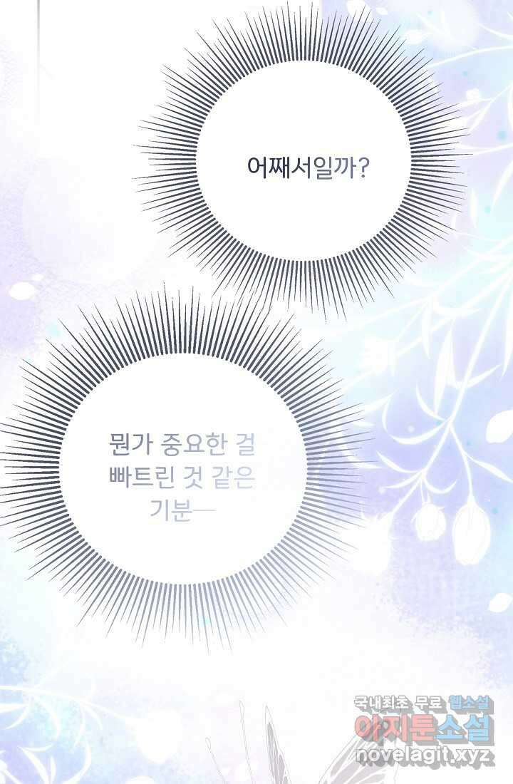 정체를 숨긴 서브남주에게 잘못 걸렸다 75화 89