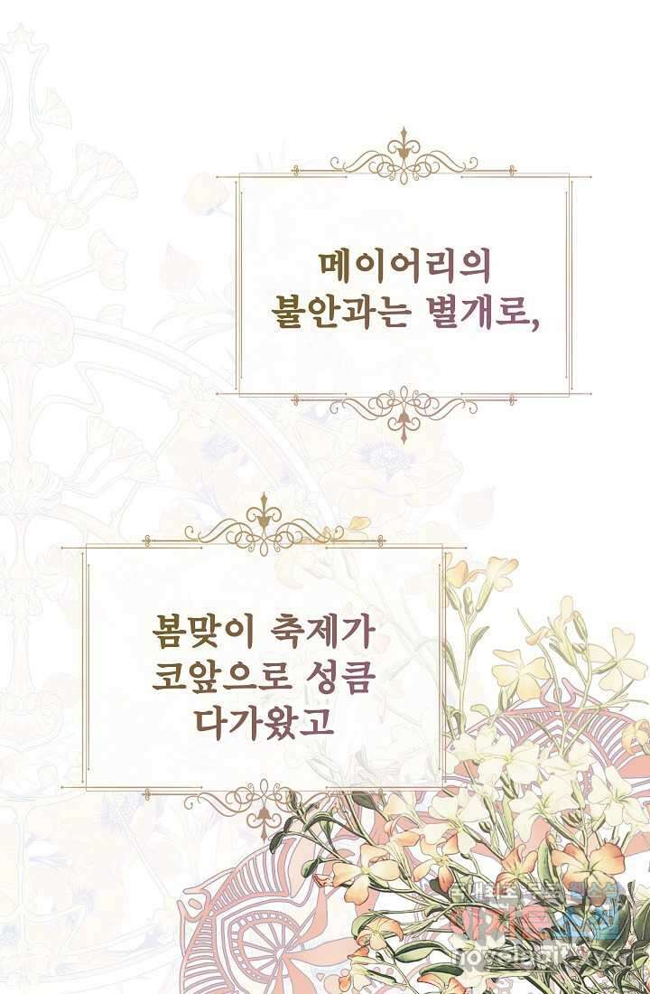 정체를 숨긴 서브남주에게 잘못 걸렸다 75화 91