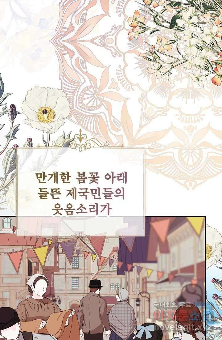정체를 숨긴 서브남주에게 잘못 걸렸다 75화 92