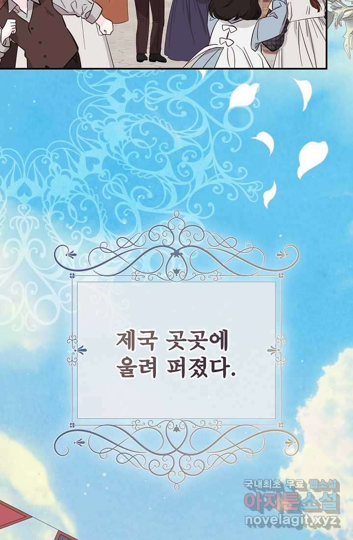 정체를 숨긴 서브남주에게 잘못 걸렸다 75화 93