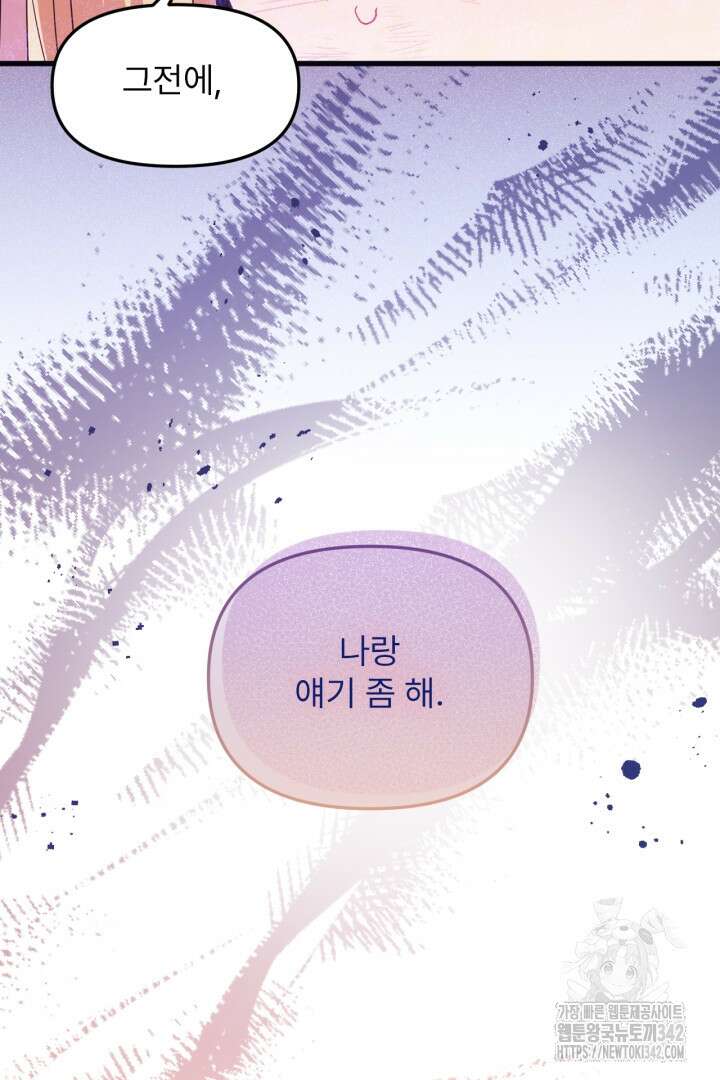 좀비로부터 살아남아야 하는 XX의 사정 64화 9