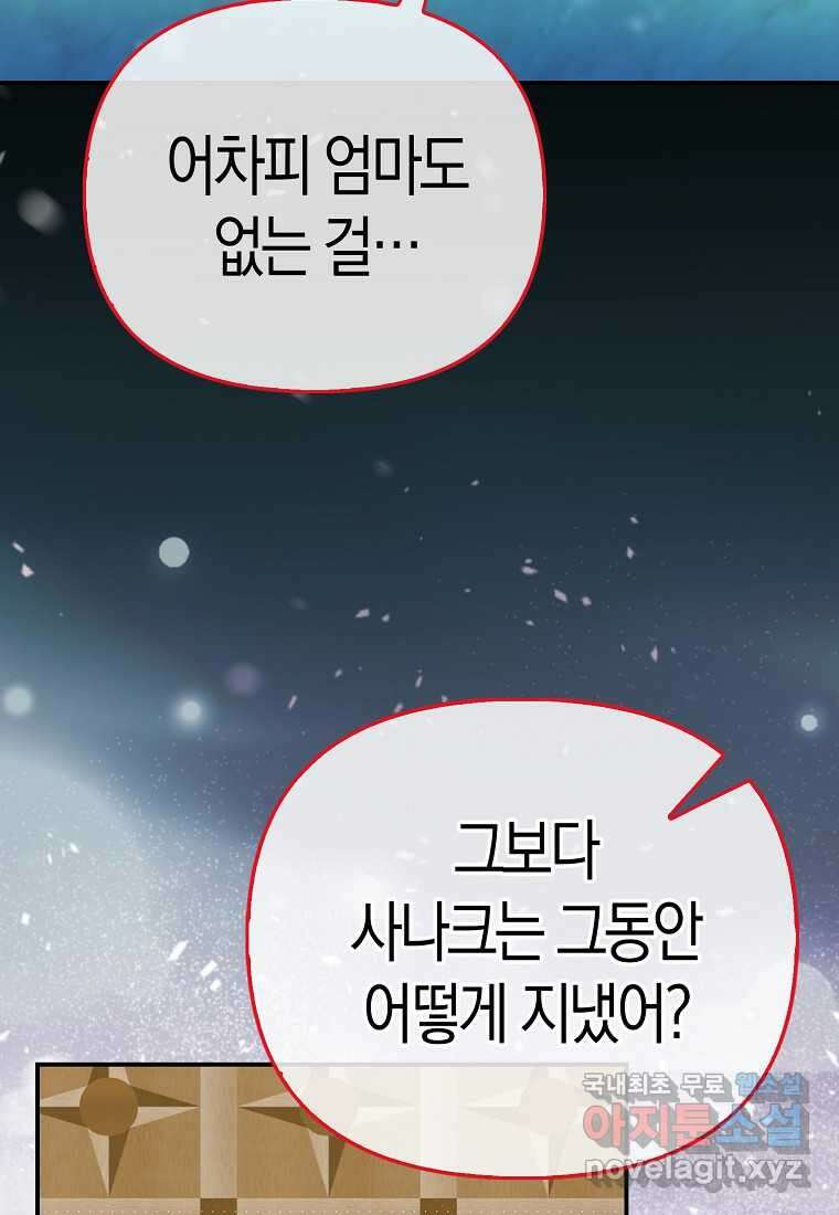 모두의 황녀님 56화 3