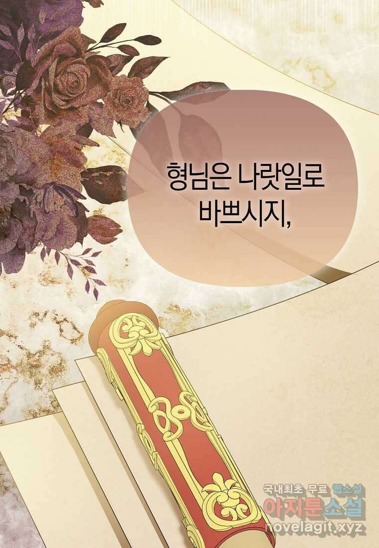모두의 황녀님 56화 5