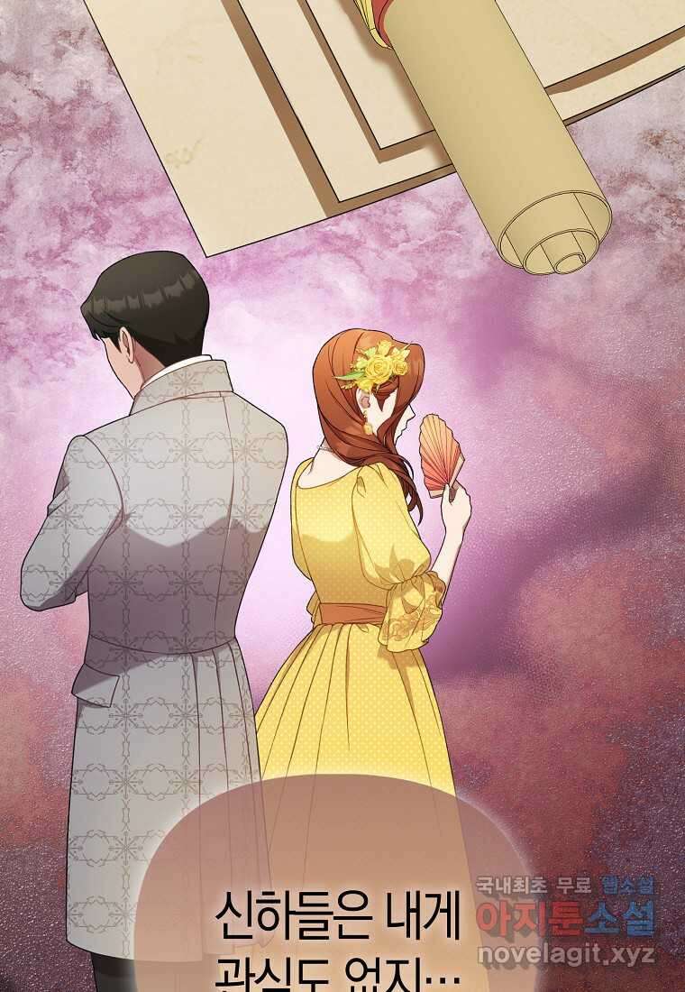 모두의 황녀님 56화 6