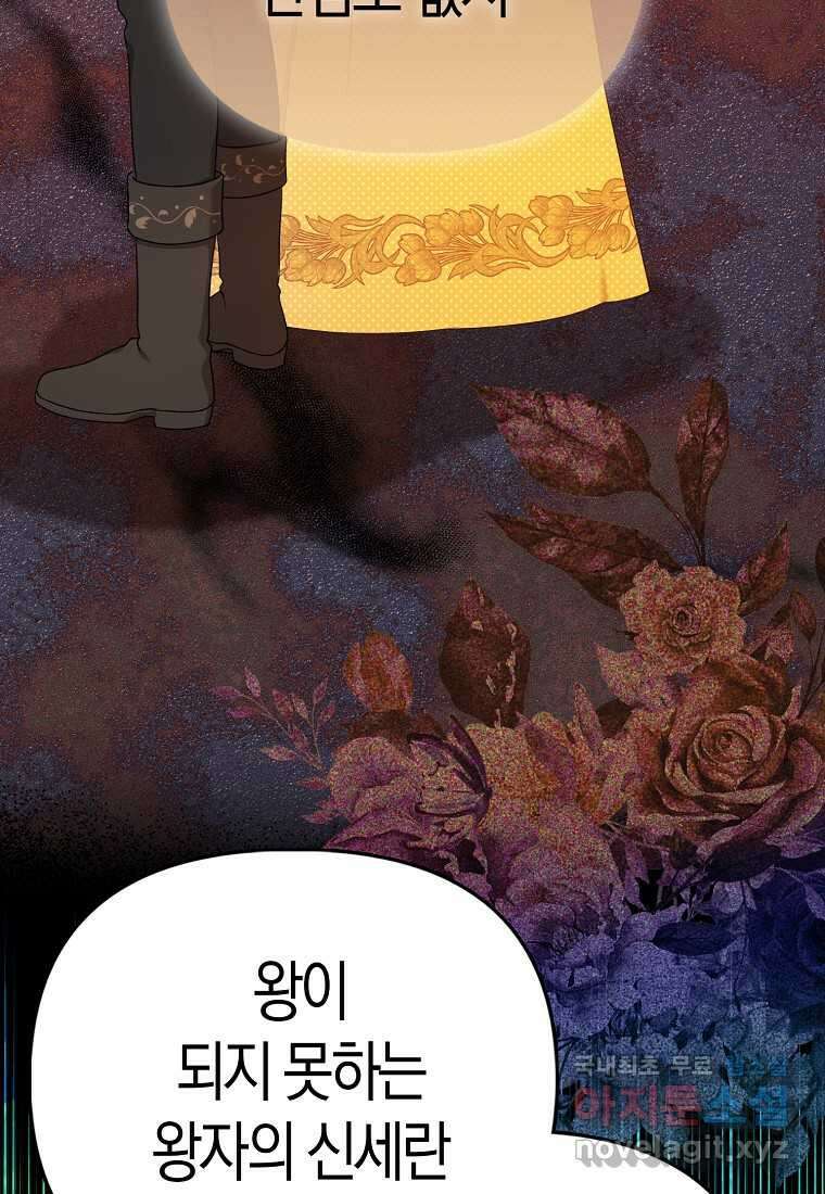 모두의 황녀님 56화 7
