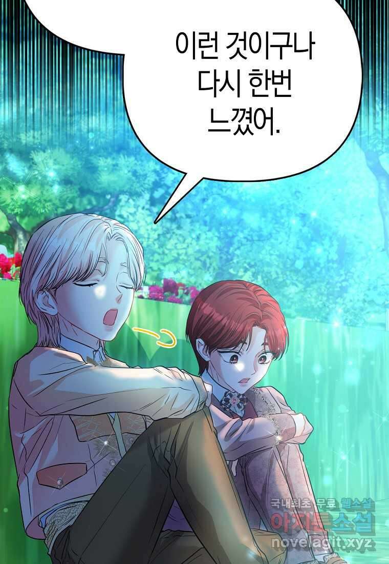 모두의 황녀님 56화 8