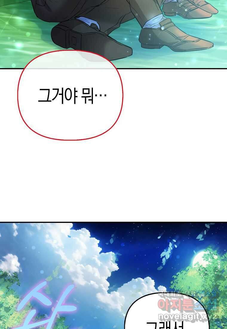 모두의 황녀님 56화 9