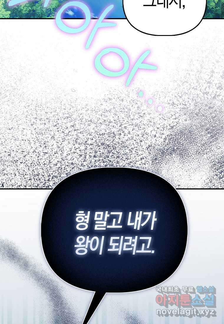 모두의 황녀님 56화 10