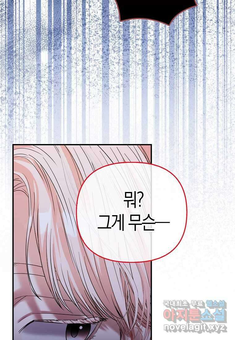 모두의 황녀님 56화 12