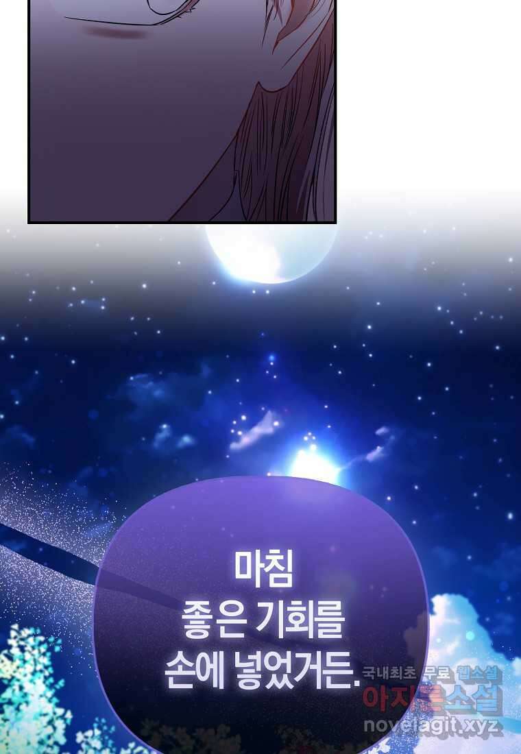 모두의 황녀님 56화 13