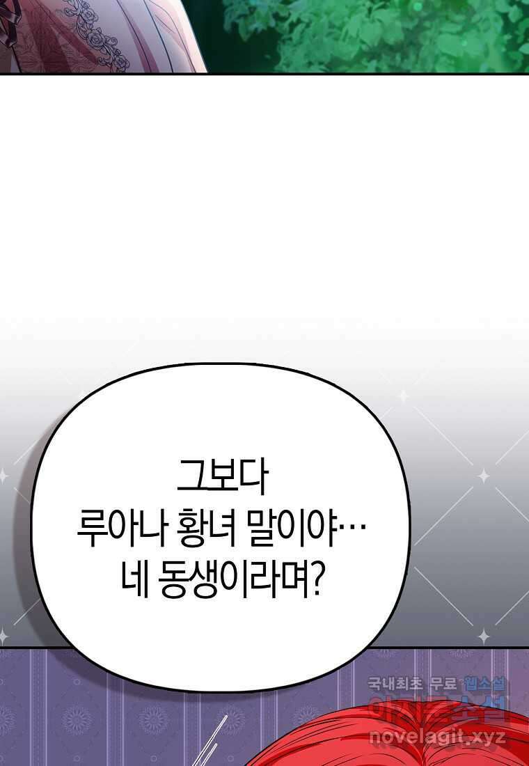 모두의 황녀님 56화 15