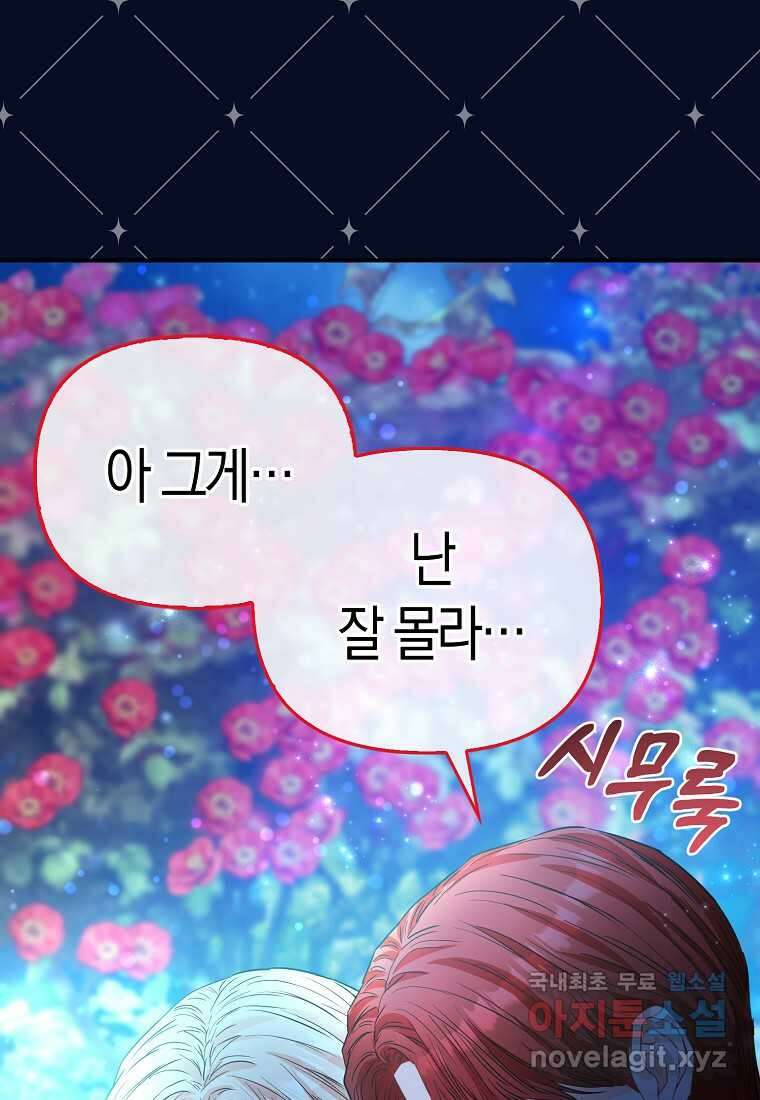모두의 황녀님 56화 17