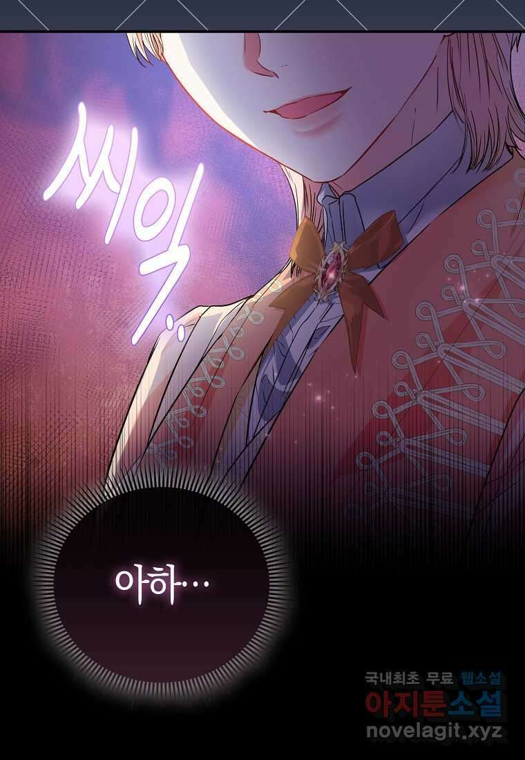 모두의 황녀님 56화 19
