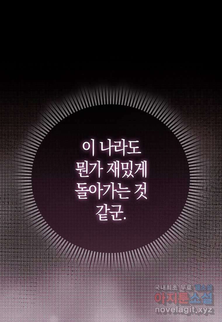 모두의 황녀님 56화 20