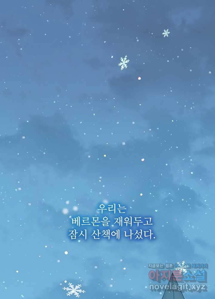 아기 신수로 환생했습니다 73화 1