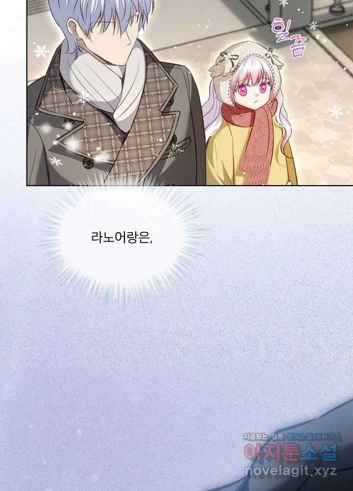 아기 신수로 환생했습니다 73화 6