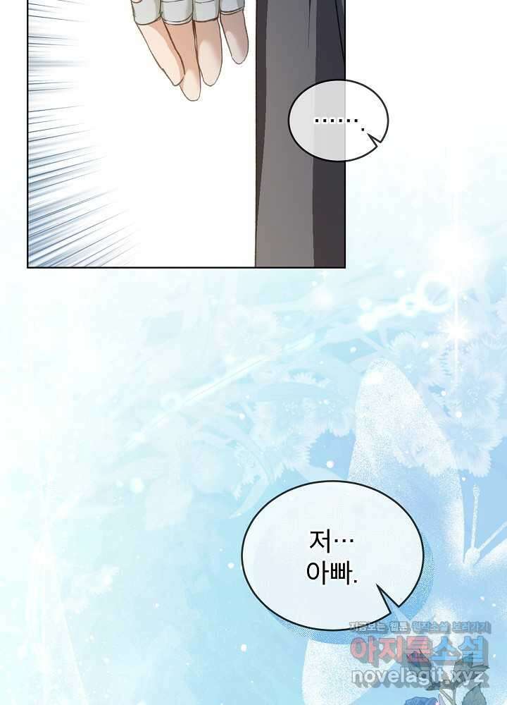 아기 신수로 환생했습니다 73화 10