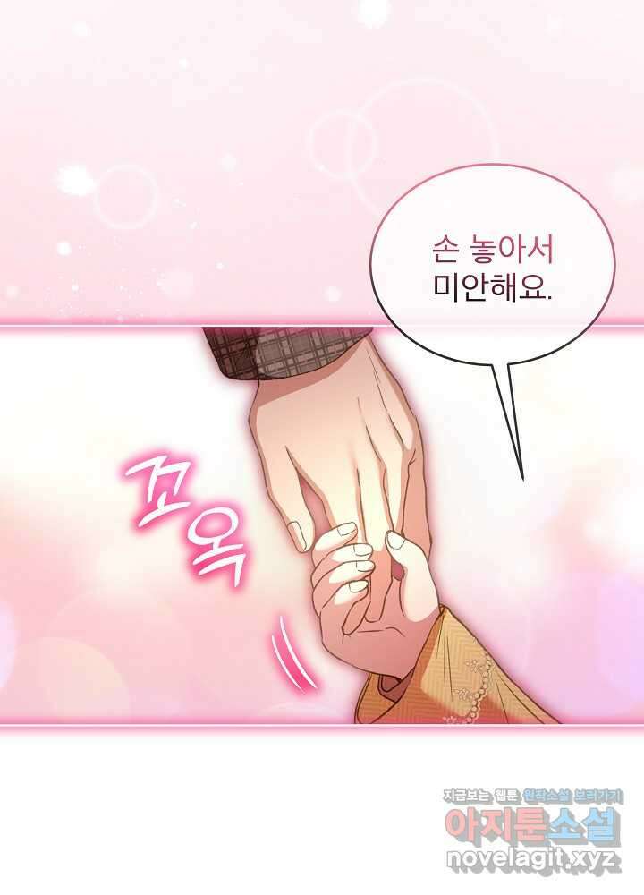 아기 신수로 환생했습니다 73화 13