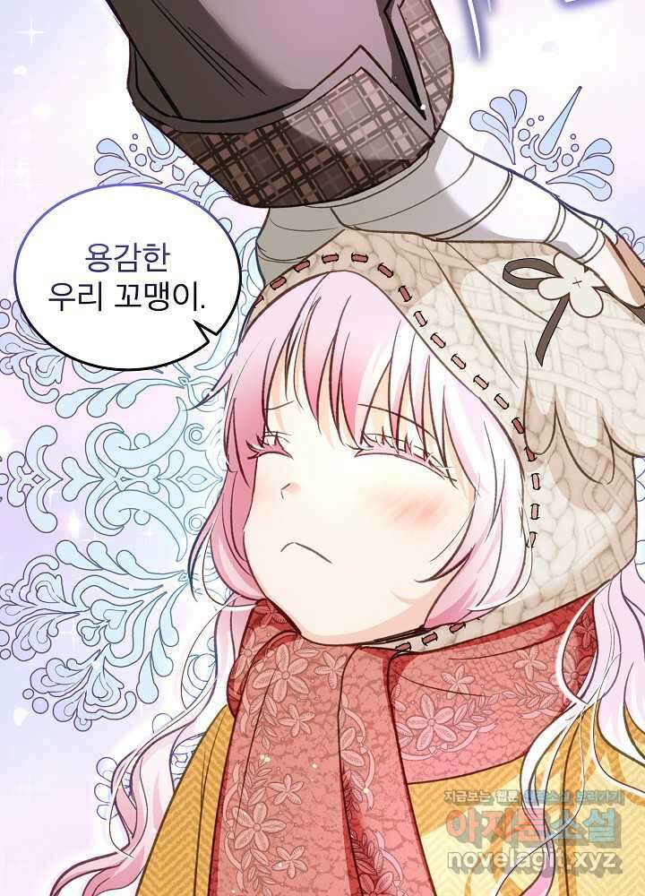 아기 신수로 환생했습니다 73화 16