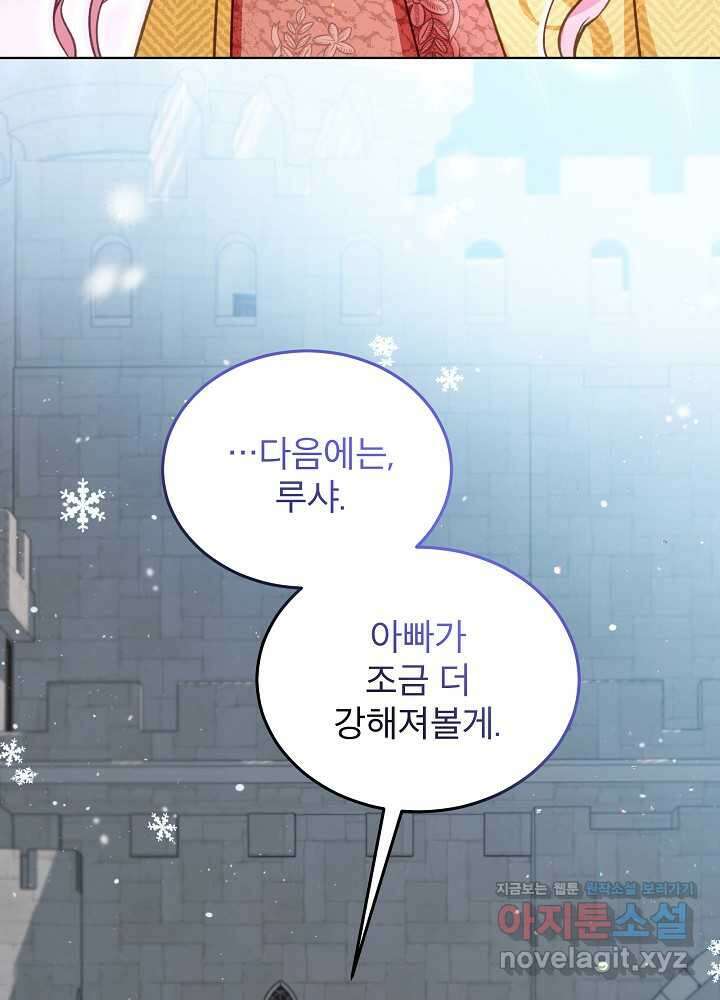아기 신수로 환생했습니다 73화 17
